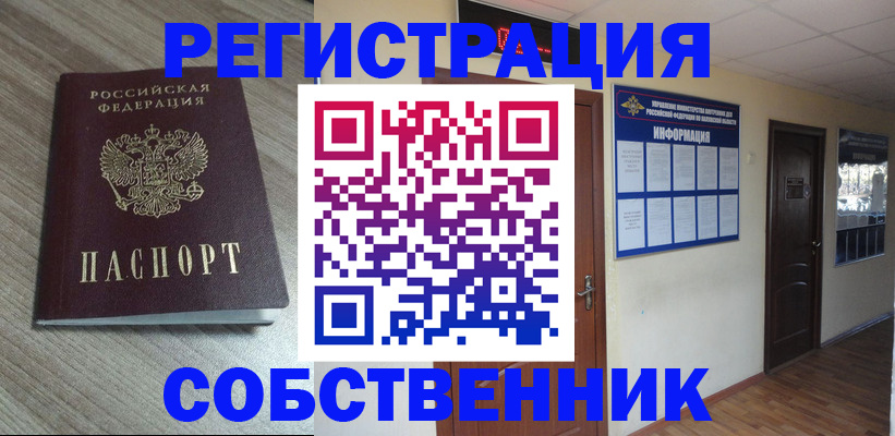 прописка в квартире в Чечне