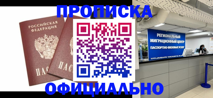 прописка 2025 в Чечне